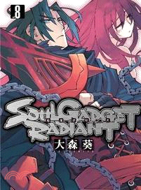 靈魔武裝．光 SOUL GADGET RADIANT 08