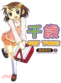 千歲GET YOU!!02 | 拾書所