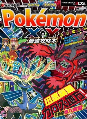 PokémonX．Y最速攻略本 | 拾書所