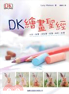 DK 繪畫聖經：水彩．鉛筆．色鉛筆．炭筆．粉彩．針筆