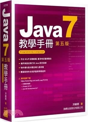 Java 7教學手冊 =Programming lang...