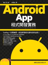 Android app程式開發實務 /