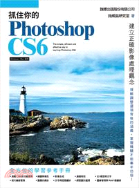 抓住你的 Photoshop CS6