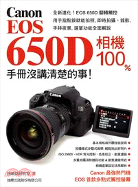Canon EOS 650D相機100％ :手冊沒講清楚...