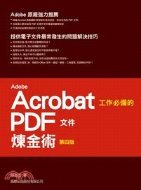 Adobe Acrobat工作必備的PDF文件煉金術 /
