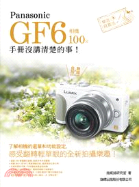 Panasonic GF6 相機 100% 手冊沒講清楚的事