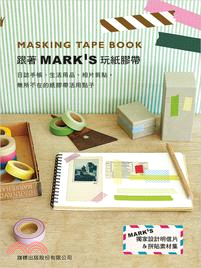 跟著MARK'S玩紙膠帶 :日誌手帳、生活用品、相片剪貼...