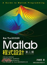 Matlab 程式設計 第2版