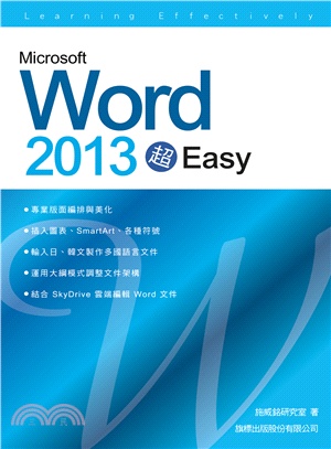 Microsoft Word 2013 超 EASY！