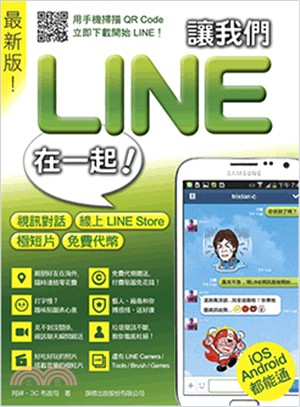 讓我們 LINE 在一起! 最新版!：視訊對話‧線上 LINE Store‧極短片‧免費代