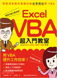 Excel VBA超入門教室 /