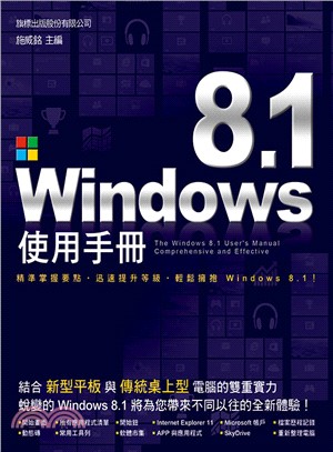 Windows 8.1使用手冊 =The Windows 8.1 user's manual comprehensive and effective /