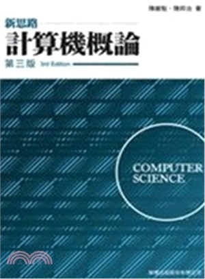 新思路計算機概論 =Information and electrical engineering : computer science /