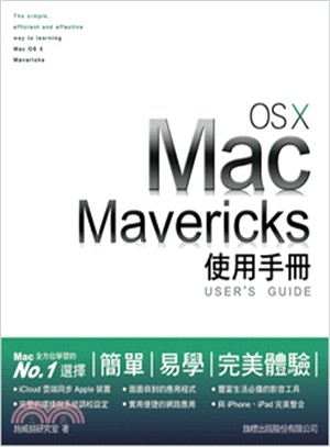 Mac OS X Mavericks 使用手冊