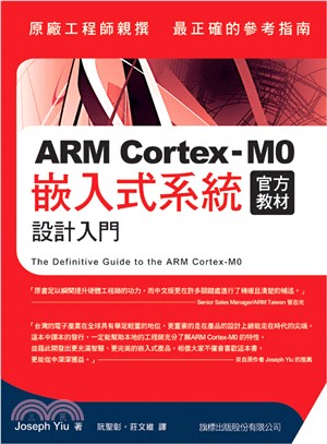 ARM Cortex-M0：嵌入式系統設計入門