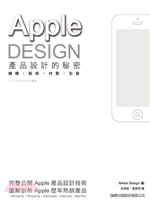 Apple Design產品設計的秘密 :機構.製程.材質.包裝 /