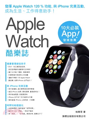 Apple Watch 酷樂誌