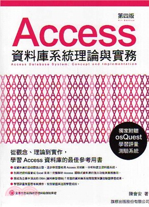 Access資料庫系統理論與實務