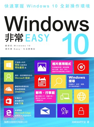 Windows 10非常EASY /