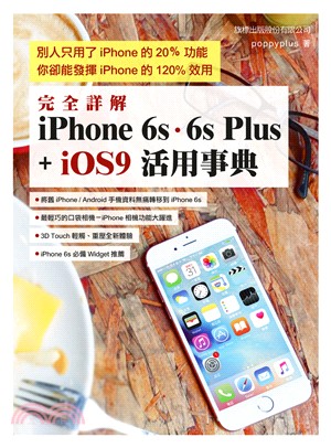 完全詳解iPhone 6s.6s Plus+iOS9活用...