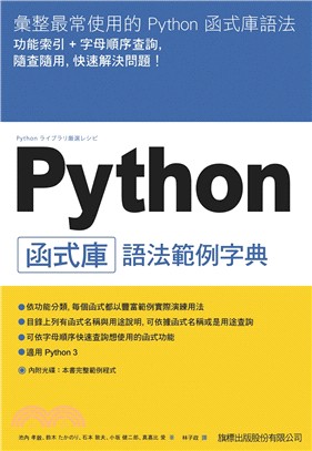 Python函式庫語法範例字典 /