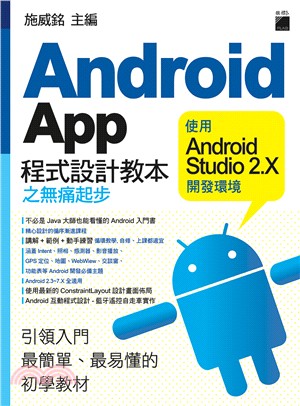 Android app程式設計教本之無痛起步 :使用Android studio 2.X開發環境 /