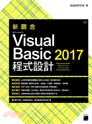 新觀念Microsoft Visual Basic 2017程式設計 /