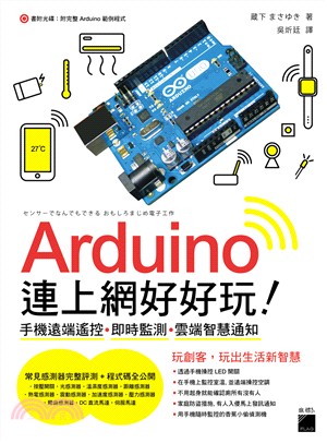 Arduino連上網好好玩! :  手機遠端遙控、即時監測、雲端智慧通知 /