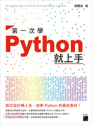 第一次學Python就上手