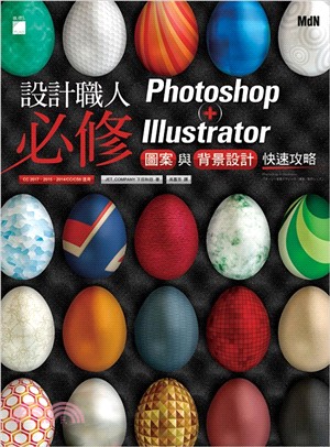 設計職人必修 Photoshop + Illustrator 圖案與背景設計快速攻略