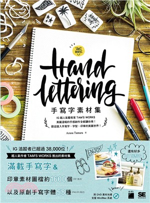 Hand Lettering 手寫字素材集 | 拾書所