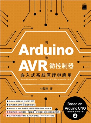 從Arduino到AVR微控制器 :嵌入式系統原理與應用...