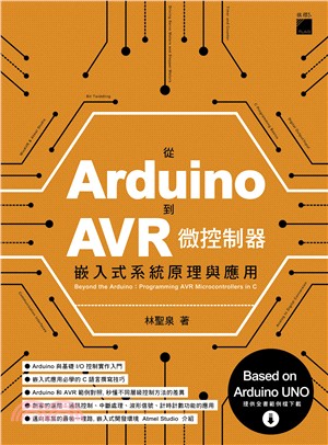 從Arduino到AVR微控制器：嵌入式系統原理與應用 | 拾書所