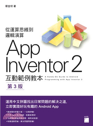 AppInventor 2 互動範例教本 | 拾書所