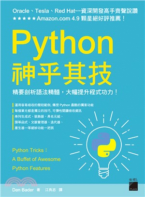 Python 神乎其技：精要剖析語法精髓，大幅提升程式功力！