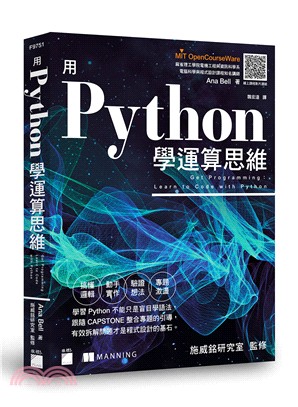 用Python學運算思維