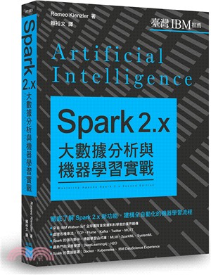 Spark 2.x大數據分析與機器學習實戰