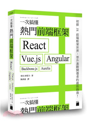 一次搞懂熱門前端框架 - React、Vue.js、Angular、Backbone.js、Aurelia