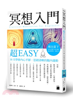 冥想入門超 EASY : 10 天學會內心平靜，思緒清晰的腦內運動