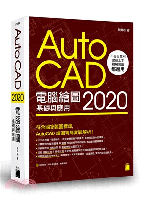 AutoCAD 2020電腦繪圖基礎與應用 /