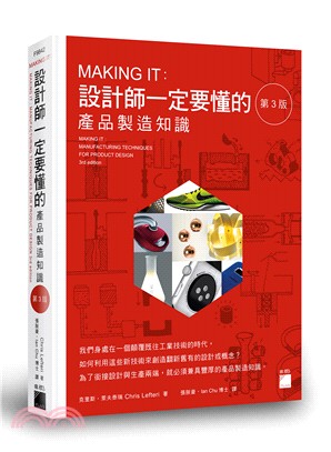 Making it! :設計師一定要懂的產品製造知識 /