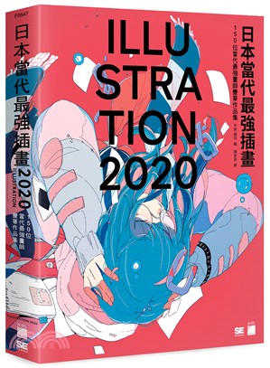 日本當代最強插畫 2020：150 位當代最強畫師豪華作品集 | 拾書所