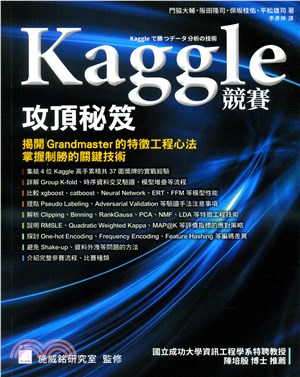 Kaggle 競賽攻頂秘笈：揭開 Grandmaster 的特徵工程心法，掌握制勝的關鍵技術