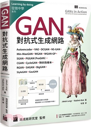 GAN對抗式生成網路 /