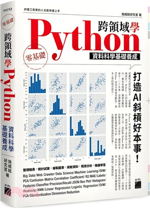 Python跨領域學 :資料科學基礎養成 /