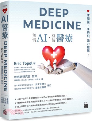 Deep Medicine :無情AI.有情醫療 /