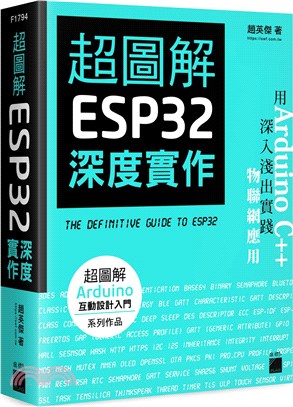 超圖解ESP32深度實作 =The definitive guide to ESP32 /