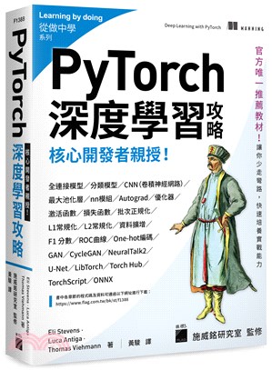 PyTorch深度學習攻略:核心開發者親授!