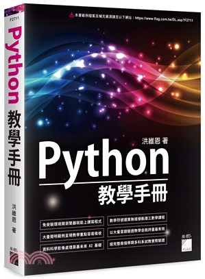 Python教學手冊 /