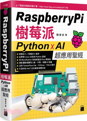 Raspberry Pi 樹莓派：PythonXAI 超應用聖經